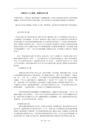 中国历史上七大迷案