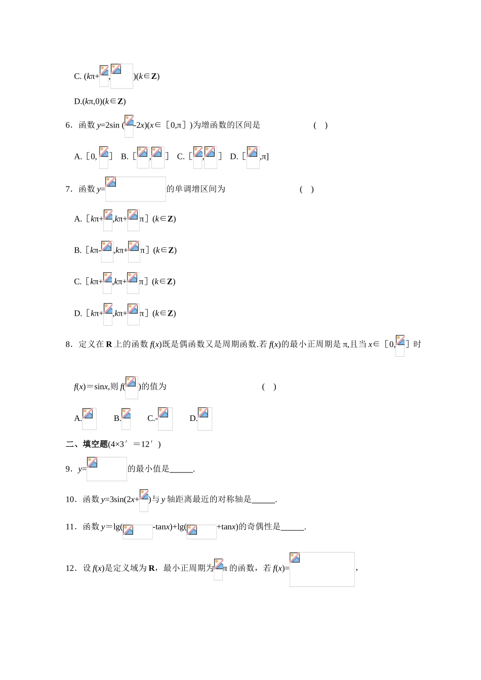 专题考案(3)三角板块 第3课 三角函数的性质_第2页