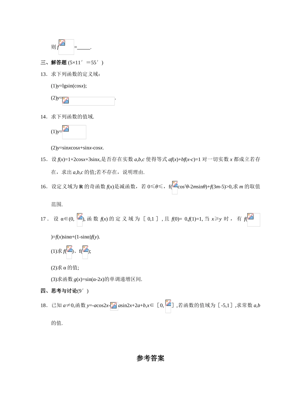 专题考案(3)三角板块 第3课 三角函数的性质_第3页
