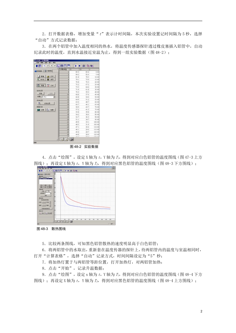 上海市2014高考物理一轮复习 实验四十八 热辐射研究导学案_第2页