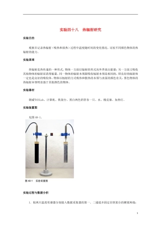 上海市2014高考物理一轮复习 实验四十八 热辐射研究导学案