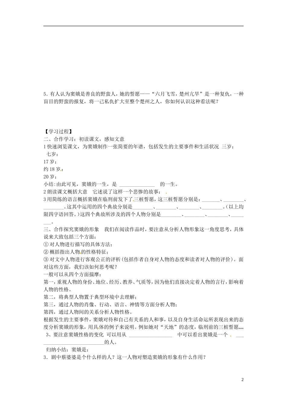 云南省德宏州梁河县一中2014年高中语文 窦娥冤（节选）学案 新人教版必修4_第2页