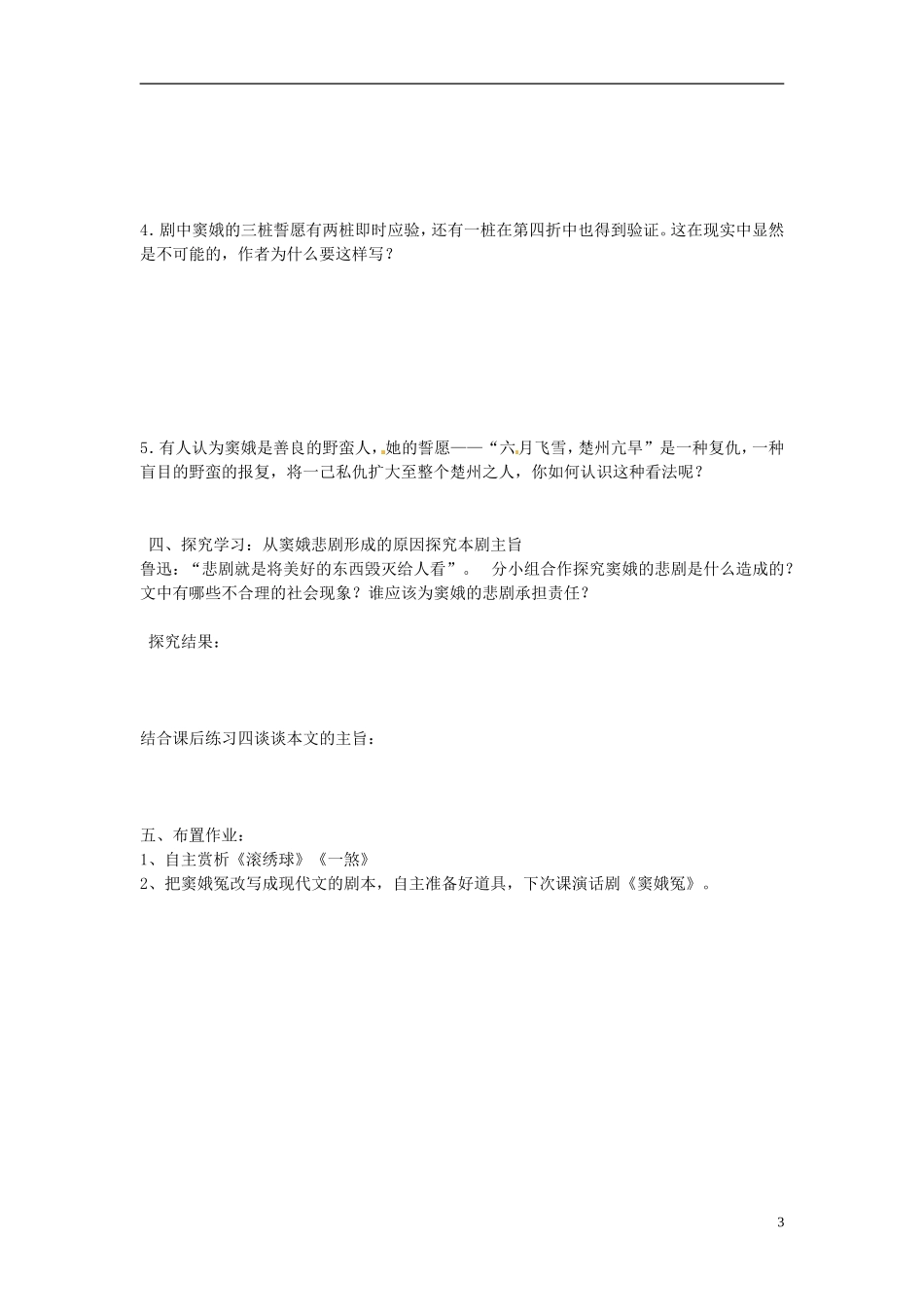 云南省德宏州梁河县一中2014年高中语文 窦娥冤（节选）学案 新人教版必修4_第3页