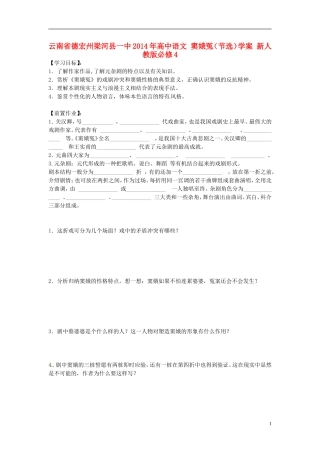 云南省德宏州梁河县一中2014年高中语文 窦娥冤（节选）学案 新人教版必修4