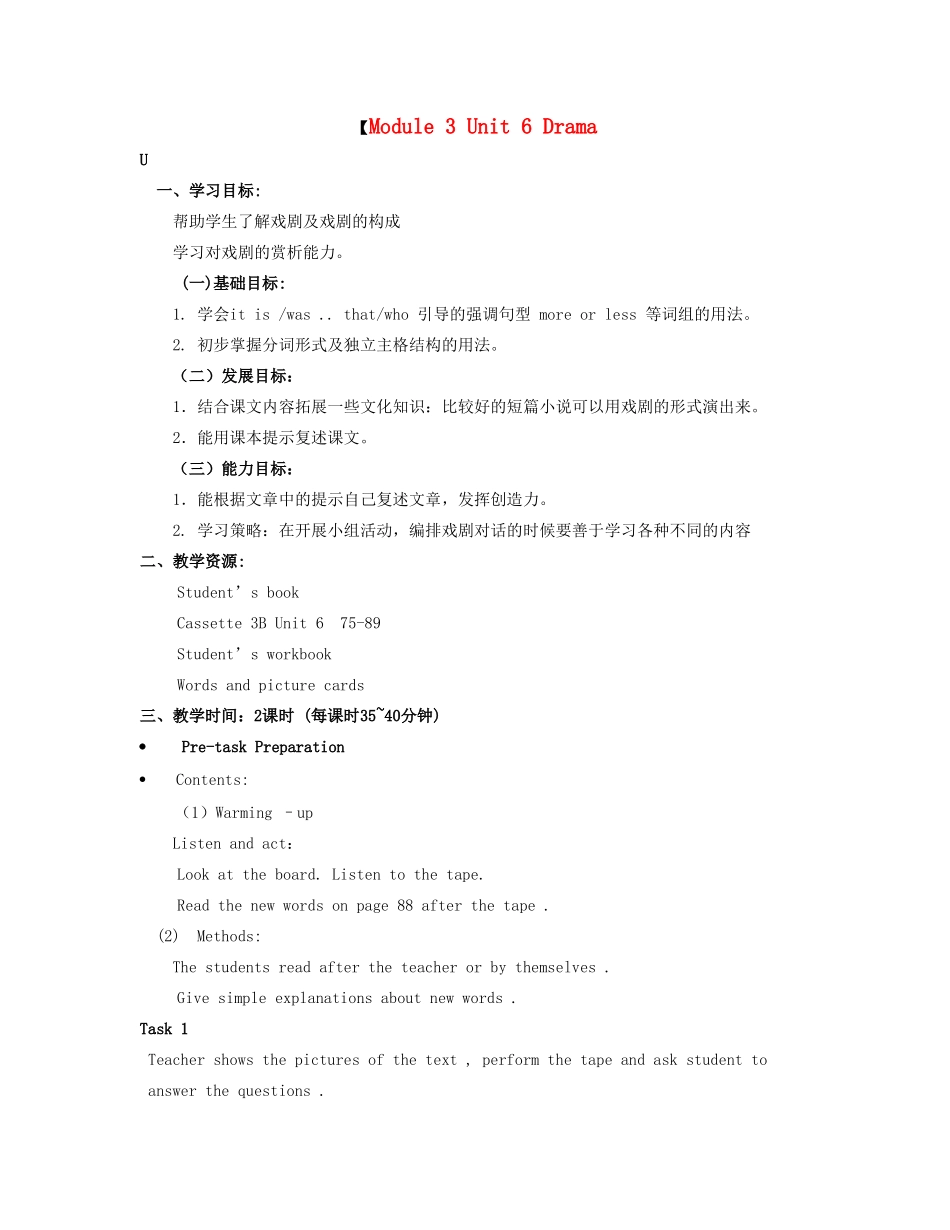 【金识源】2014高三英语上册 Module 3 Unit 6 Drama教学设计2 上海新世纪版_第1页