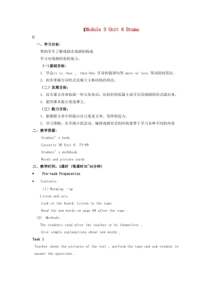 【金识源】2014高三英语上册 Module 3 Unit 6 Drama教学设计2 上海新世纪版