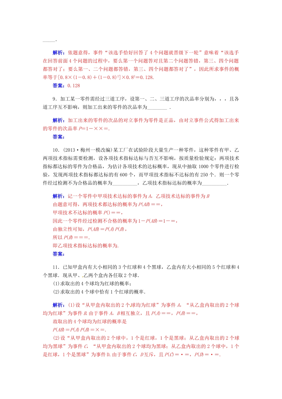 【金版学案】2015届高考数学总复习 第十章 第八节条件概率与事件的独立性课时精练 理_第3页