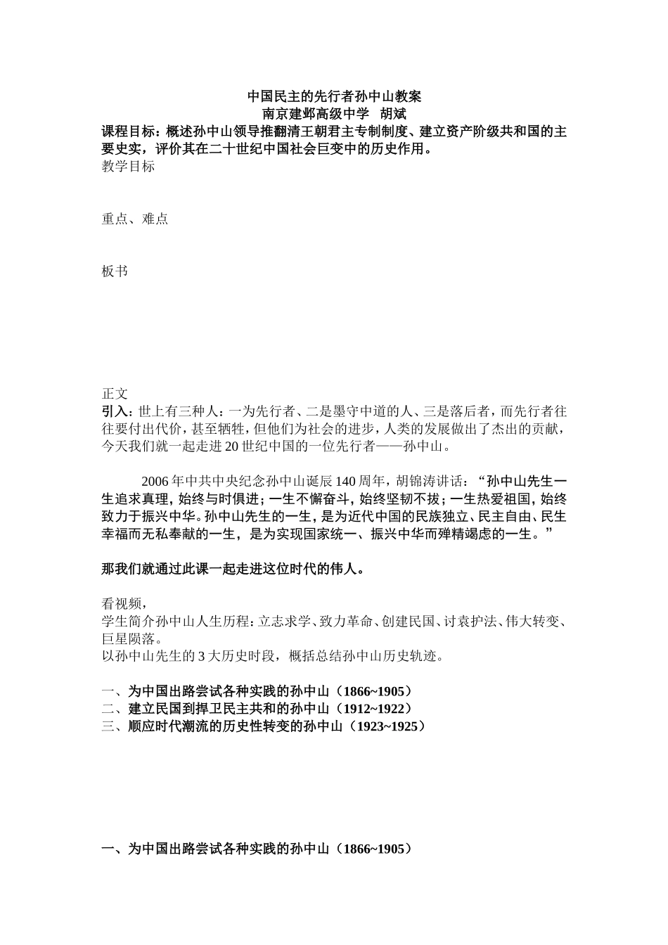 中国民主的先行者孙中山教案_第1页