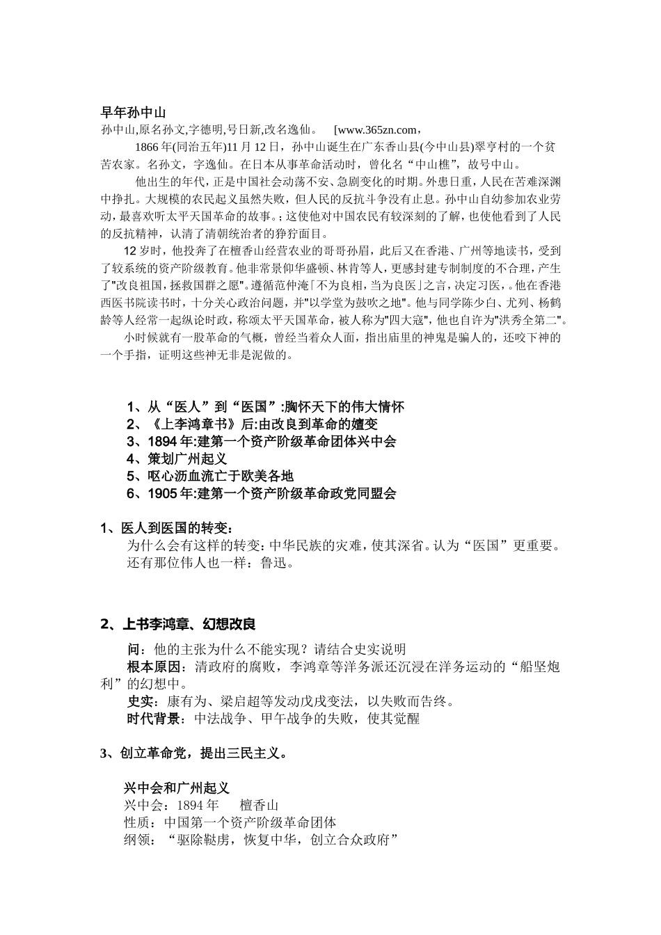 中国民主的先行者孙中山教案_第2页