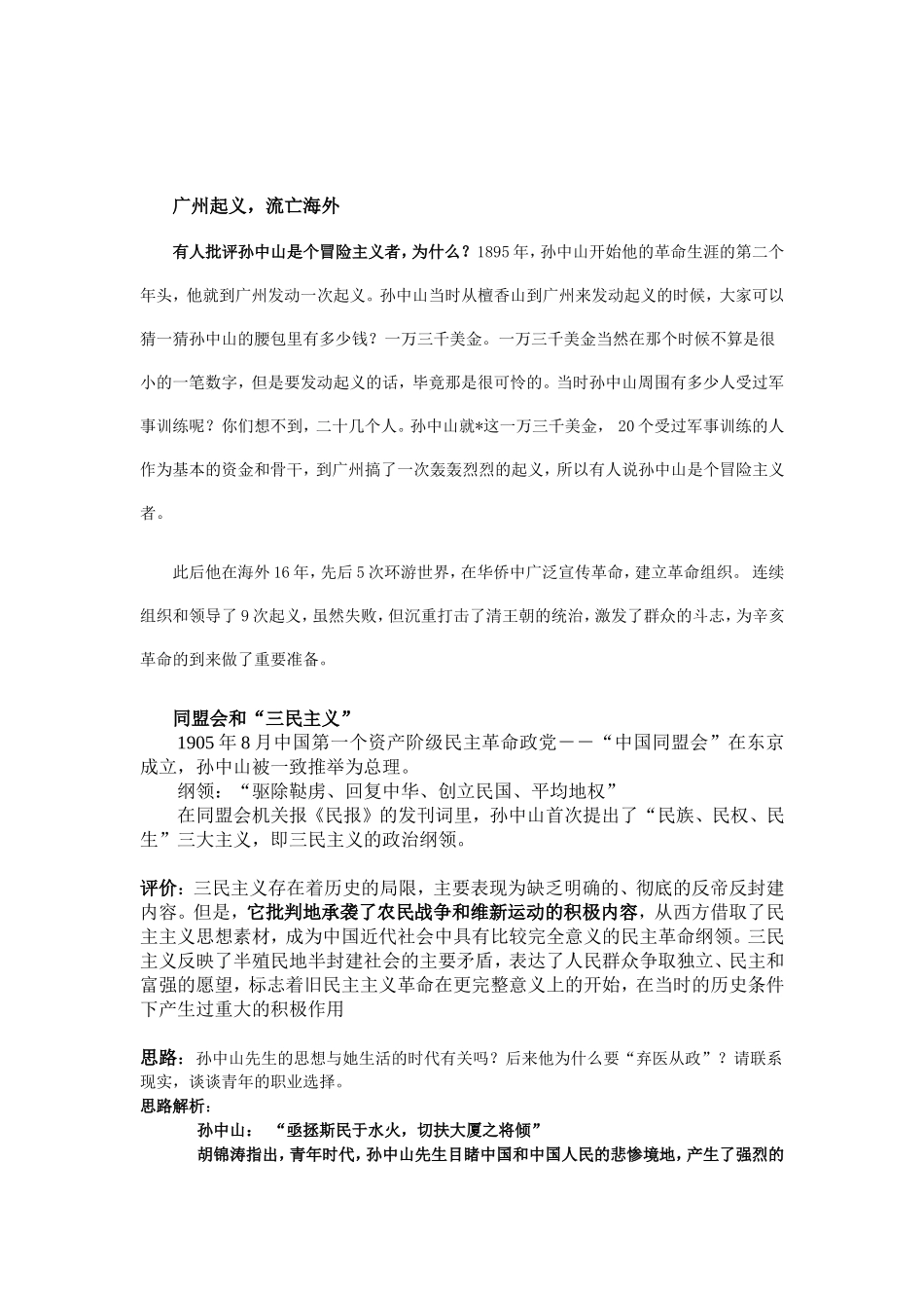 中国民主的先行者孙中山教案_第3页