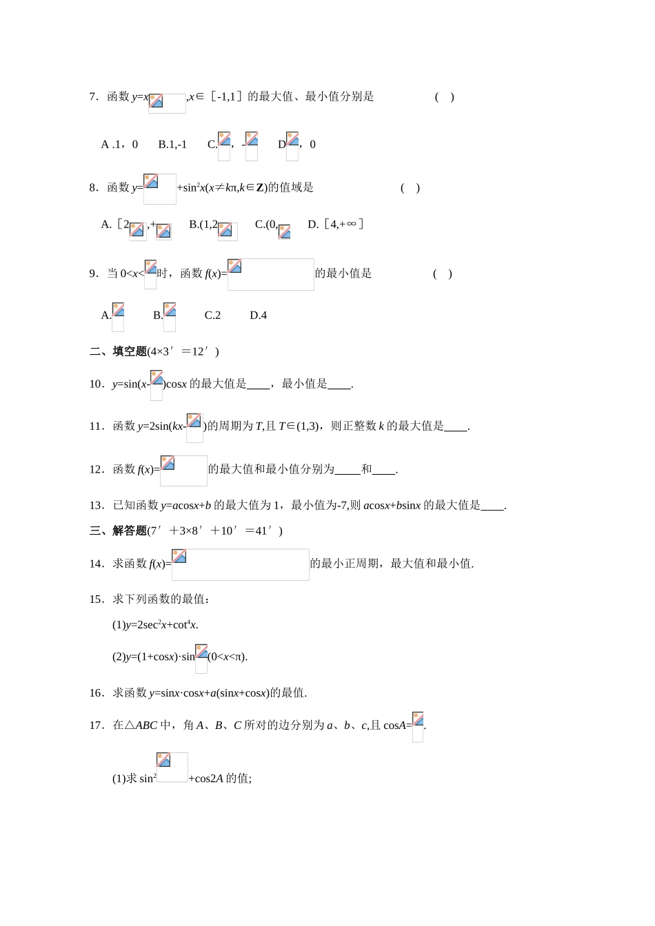 专题考案(3)三角板块 第4课 三角函数的最值_第2页