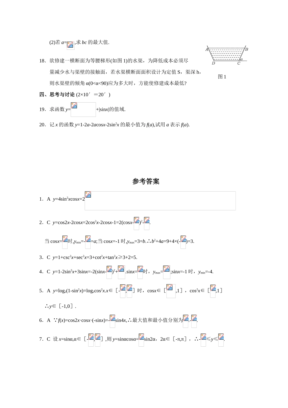 专题考案(3)三角板块 第4课 三角函数的最值_第3页