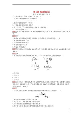 【金牌学案】2016-2017学年高中生物 第4章 基因的表达单元测评 新人教版必修2