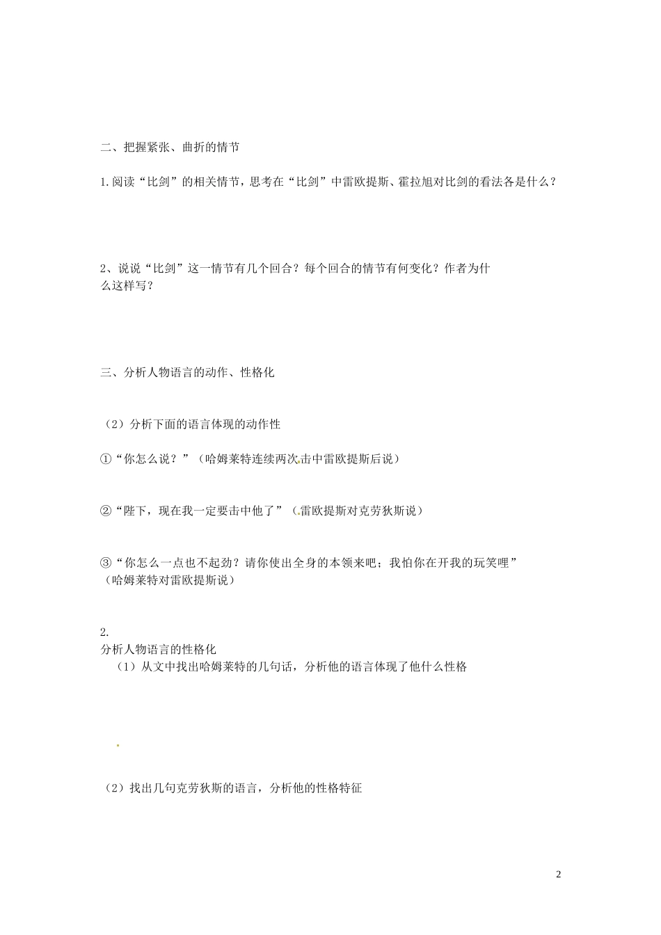 云南省德宏州梁河县一中2014年高中语文 哈姆莱特（节选）学案 新人教版必修4_第2页