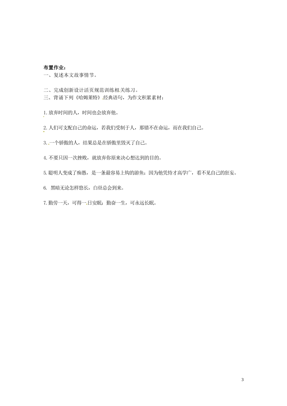 云南省德宏州梁河县一中2014年高中语文 哈姆莱特（节选）学案 新人教版必修4_第3页