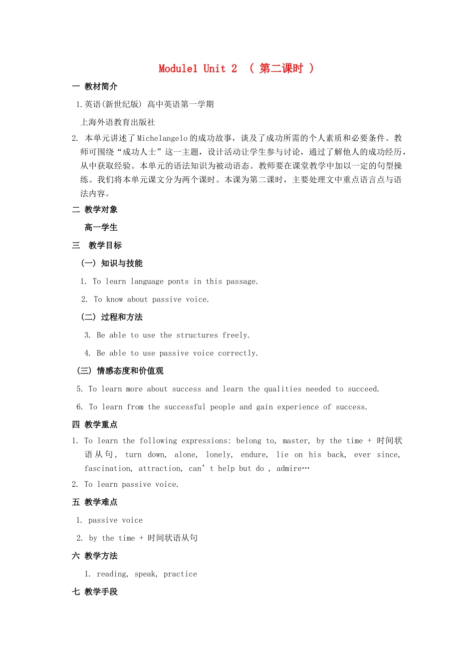 【金识源】2014高一英语上册 Module 1 Unit 2 Sccess stories( 第二课时 )教学设计 上海新世纪版_第1页
