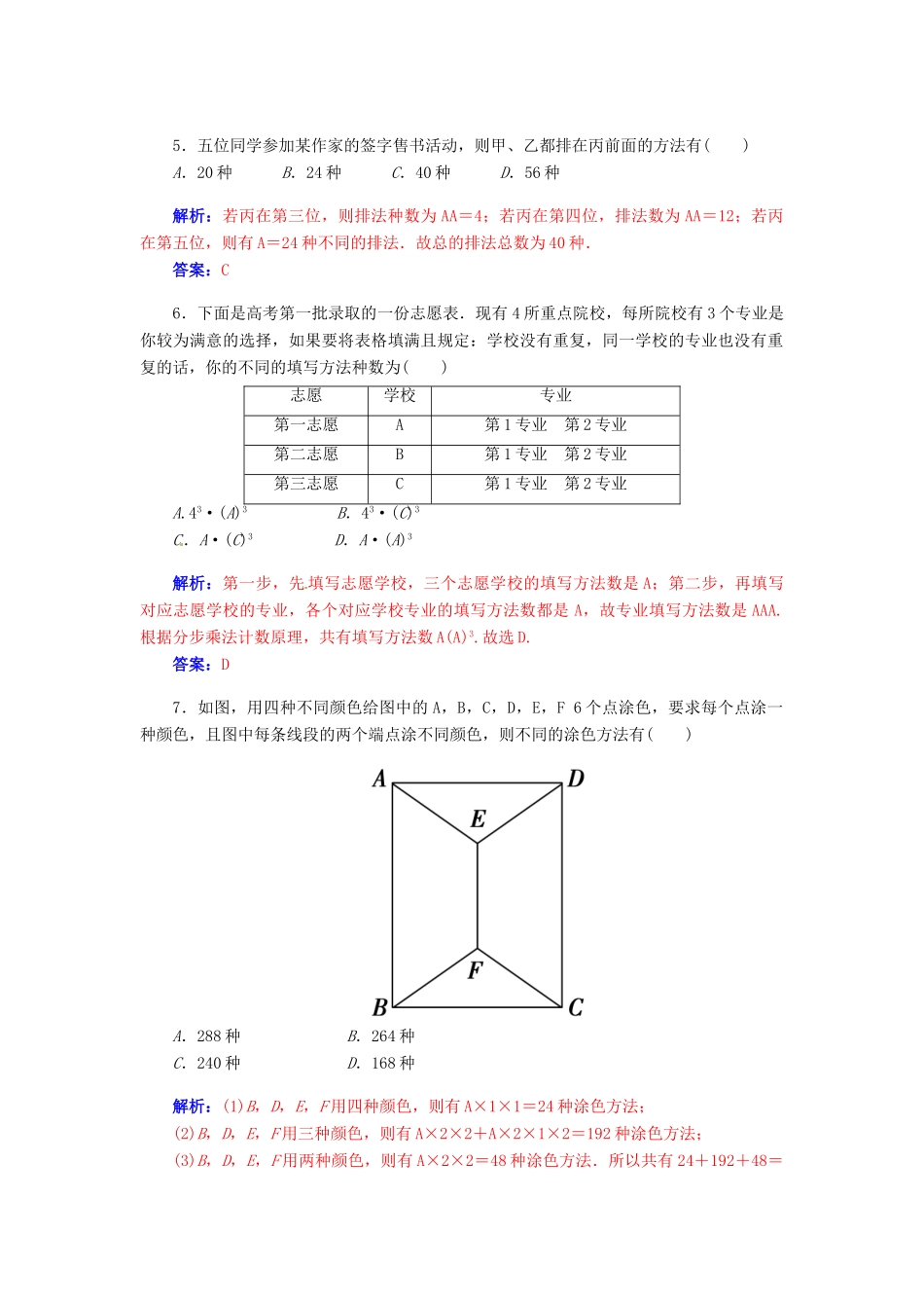 【金版学案】2015届高考数学总复习 第十章 第二节排列与组合（一）课时精练 理_第2页