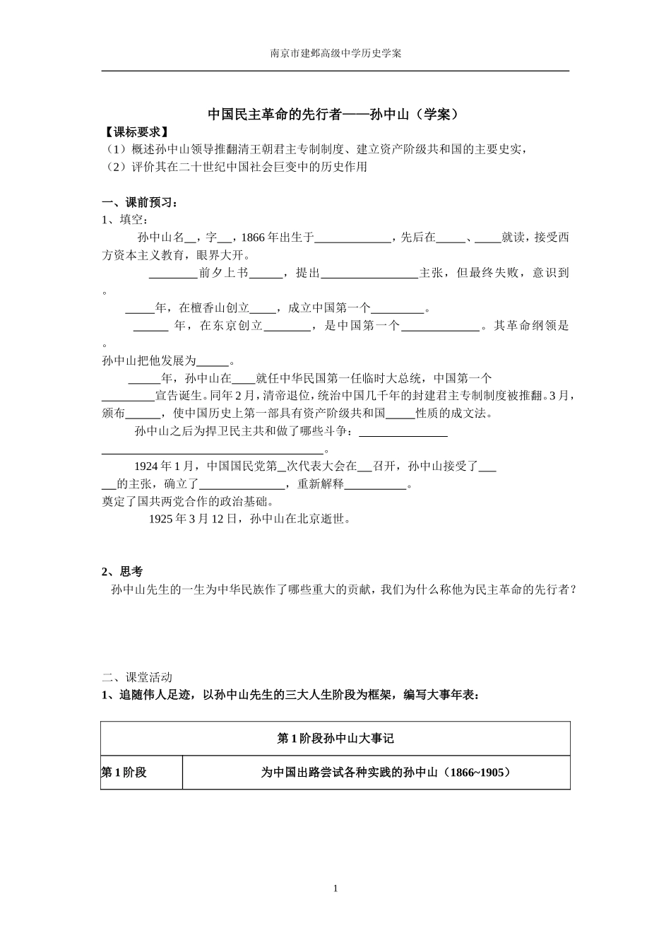 中国民主革命的先行者学案_第1页