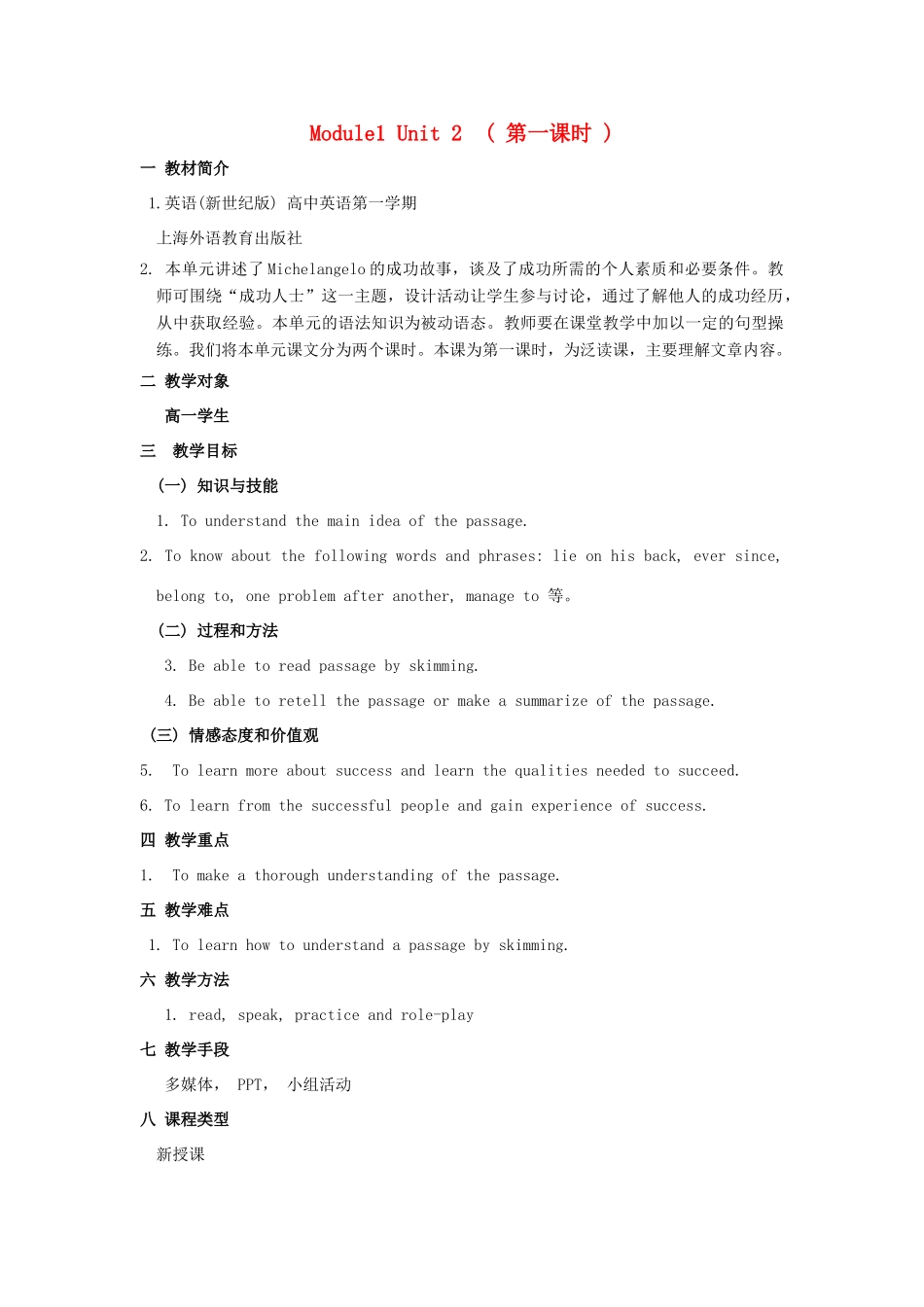 【金识源】2014高一英语上册 Module 1 Unit 2 Sccess stories( 第一课时 )教学设计 上海新世纪版_第1页