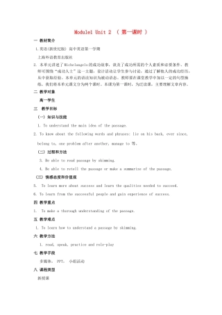 【金识源】2014高一英语上册 Module 1 Unit 2 Sccess stories( 第一课时 )教学设计 上海新世纪版