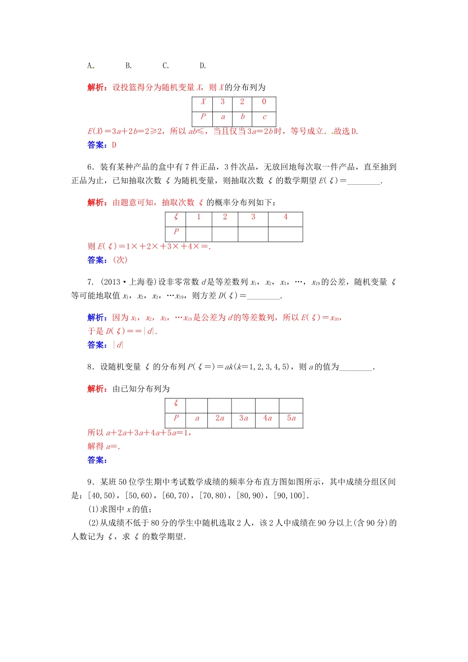 【金版学案】2015届高考数学总复习 第十章 第九节离散型随机变量的分布列、均值与方差课时精练 理_第2页