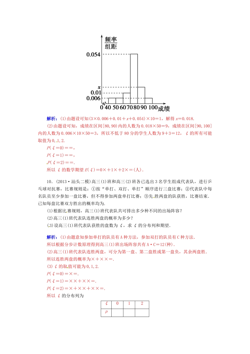 【金版学案】2015届高考数学总复习 第十章 第九节离散型随机变量的分布列、均值与方差课时精练 理_第3页