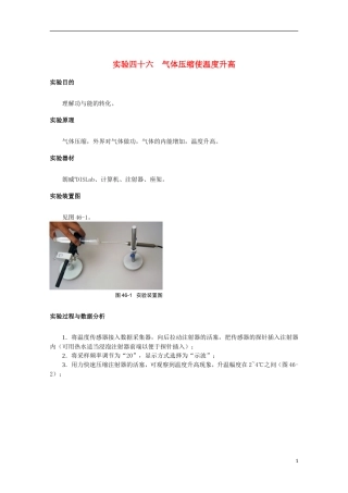 上海市2014高考物理一轮复习 实验四十六 气体压缩使温度升高导学案
