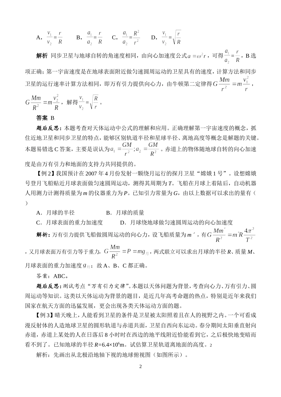 专题六   万有引力与航天_第2页