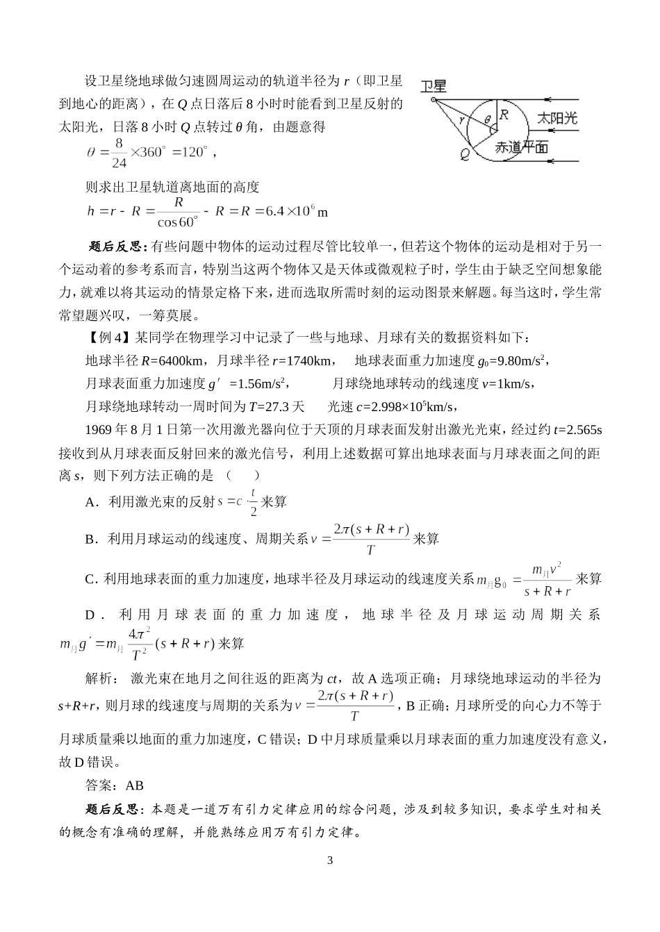 专题六   万有引力与航天_第3页