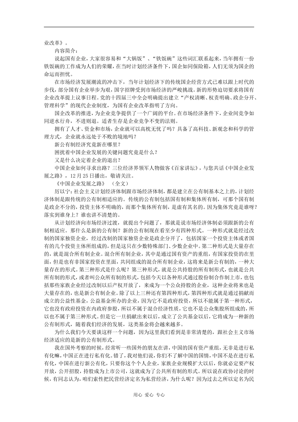 中国企业发展之路-厉以宁、柳传志、张维迎_第2页