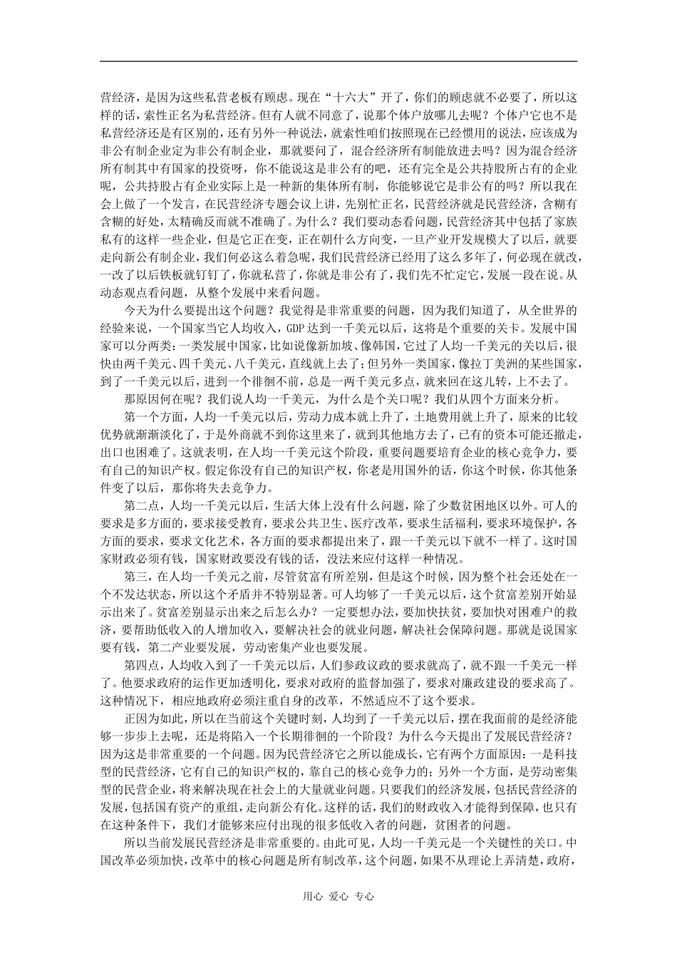 中国企业发展之路-厉以宁、柳传志、张维迎_第3页