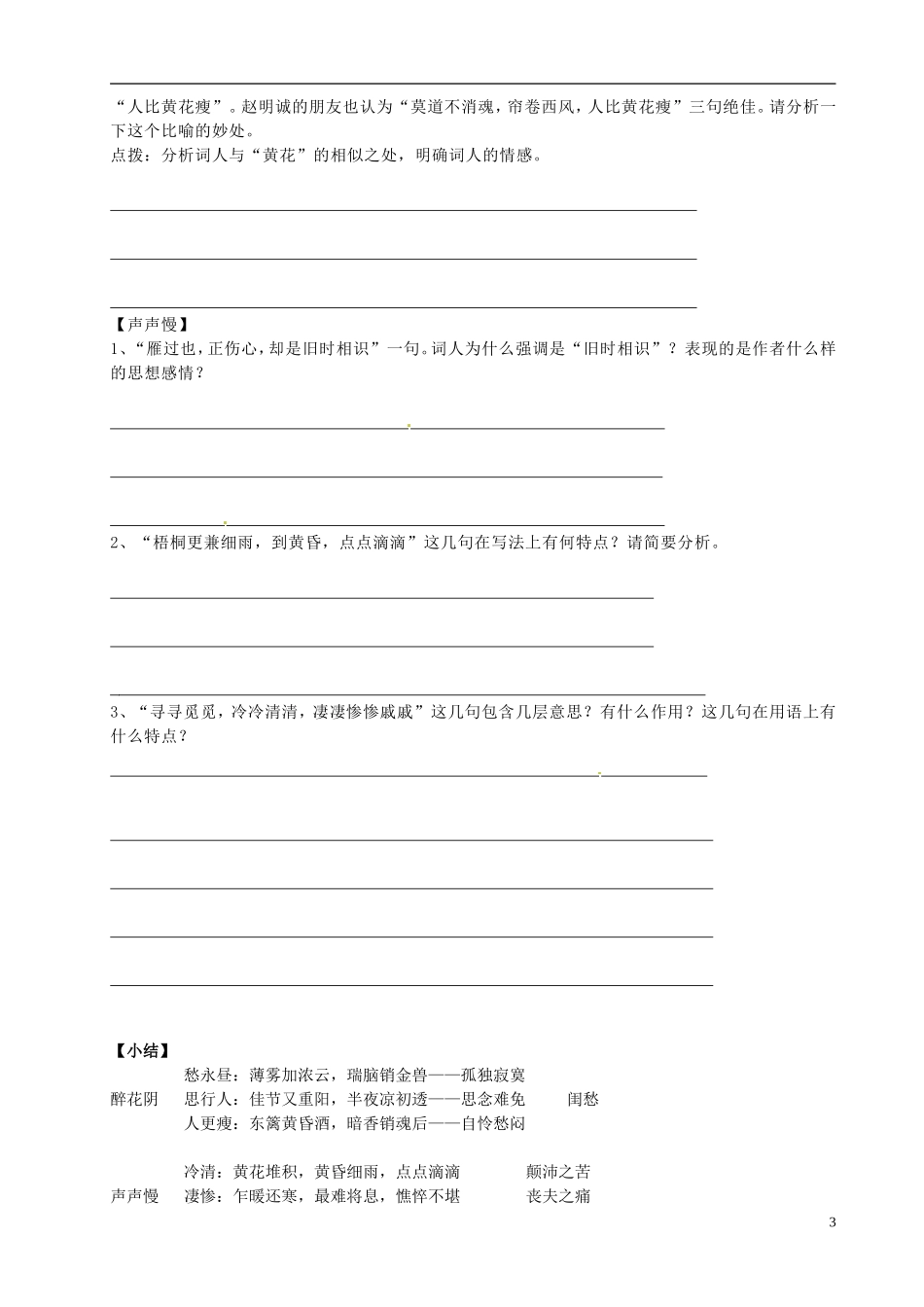 云南省德宏州梁河县一中2014年高中语文 李清照词两首学案 新人教版必修4_第3页