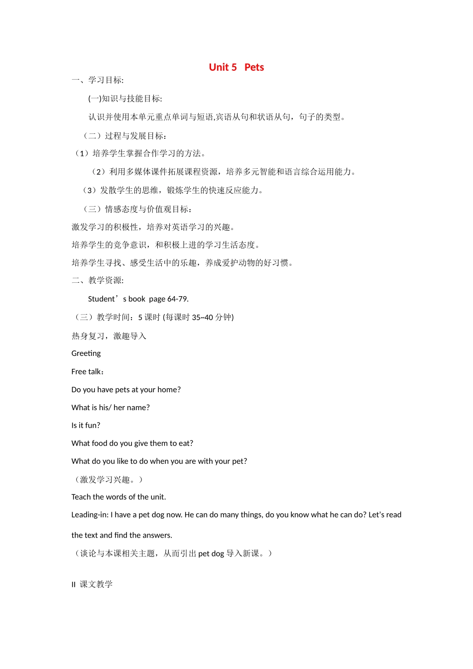 【金识源】2014高一英语上册 Module 3 Unit 5 Pets教学设计1 上海新世纪版_第1页