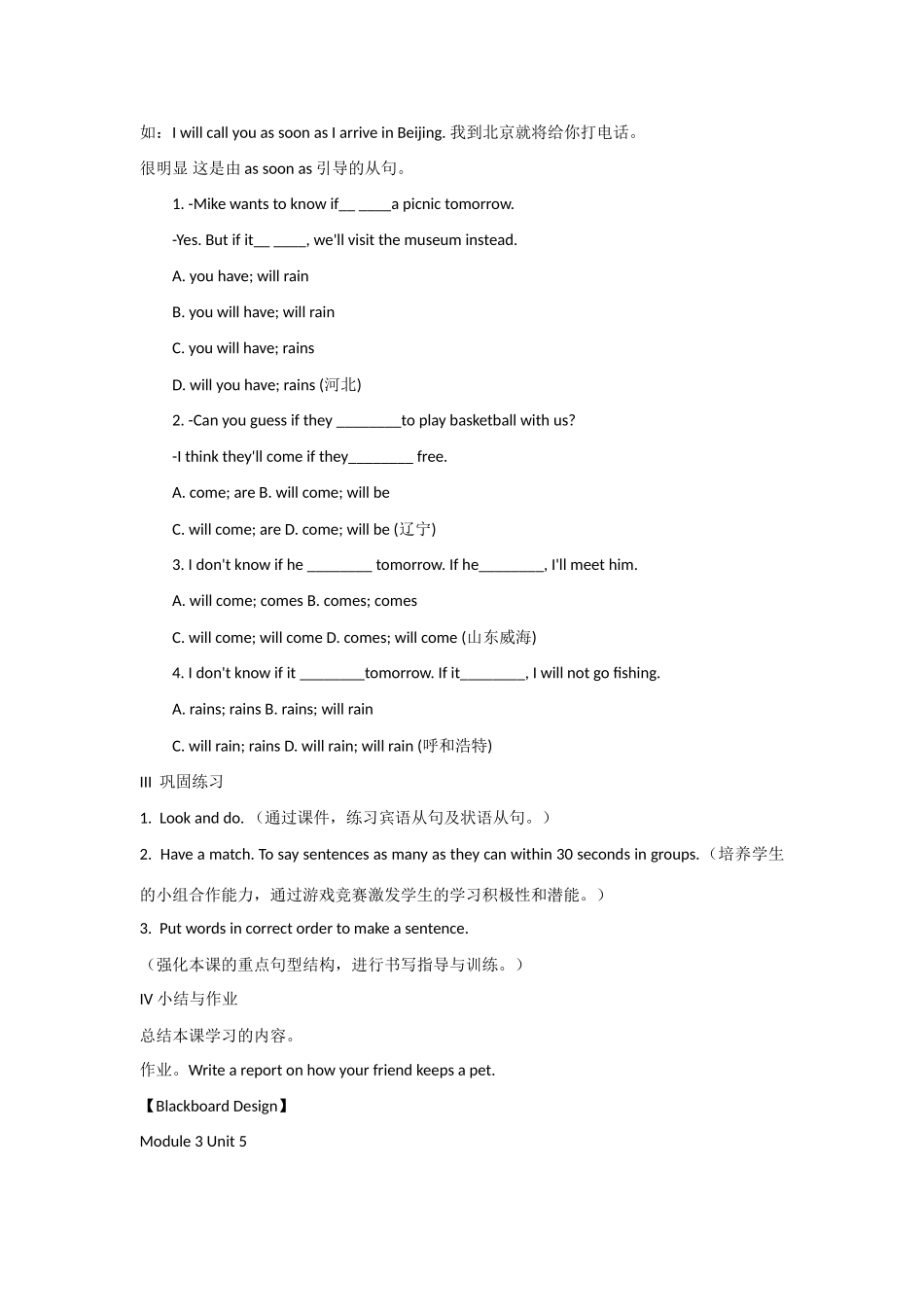 【金识源】2014高一英语上册 Module 3 Unit 5 Pets教学设计1 上海新世纪版_第3页