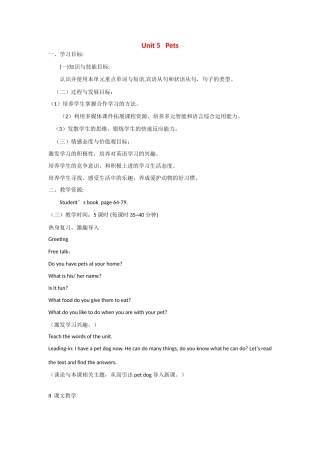 【金识源】2014高一英语上册 Module 3 Unit 5 Pets教学设计1 上海新世纪版