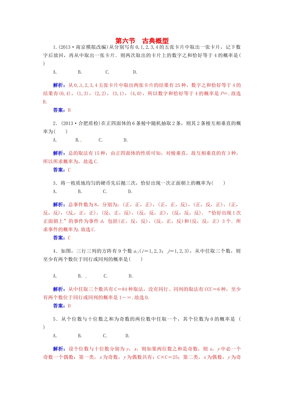 【金版学案】2015届高考数学总复习 第十章 第六节古典概型课时精练 理_第1页