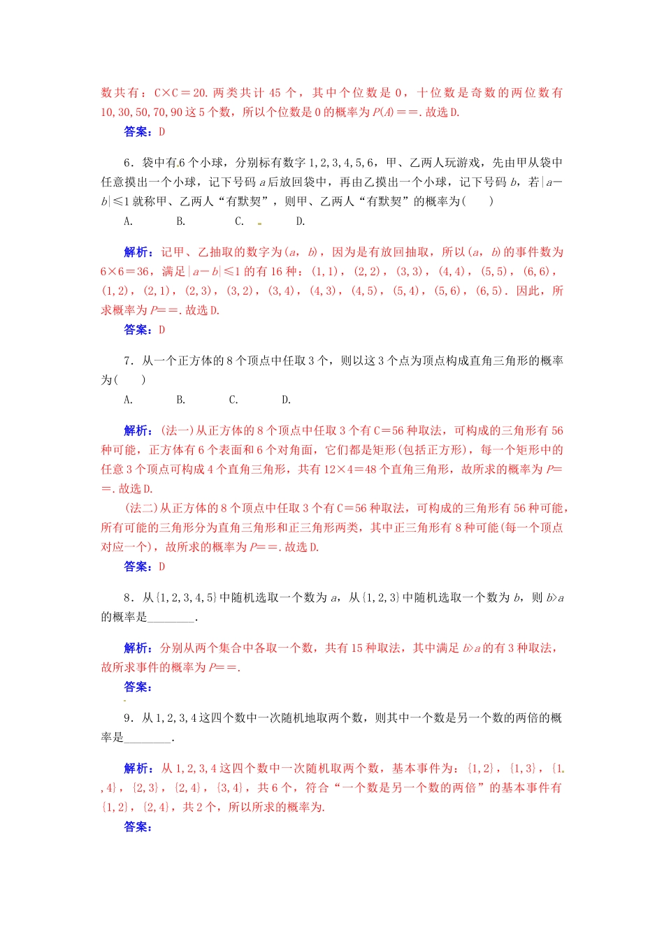 【金版学案】2015届高考数学总复习 第十章 第六节古典概型课时精练 理_第2页