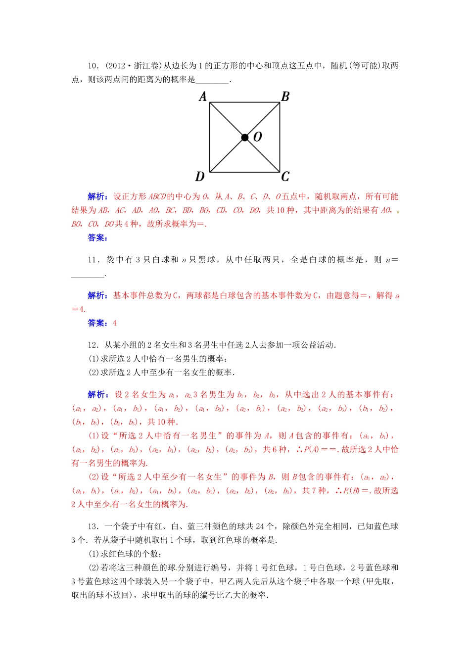 【金版学案】2015届高考数学总复习 第十章 第六节古典概型课时精练 理_第3页