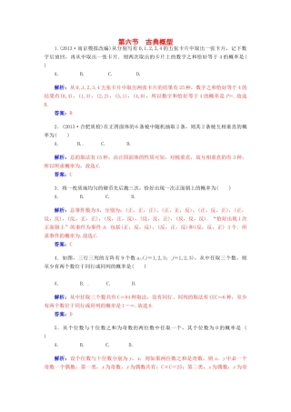 【金版学案】2015届高考数学总复习 第十章 第六节古典概型课时精练 理