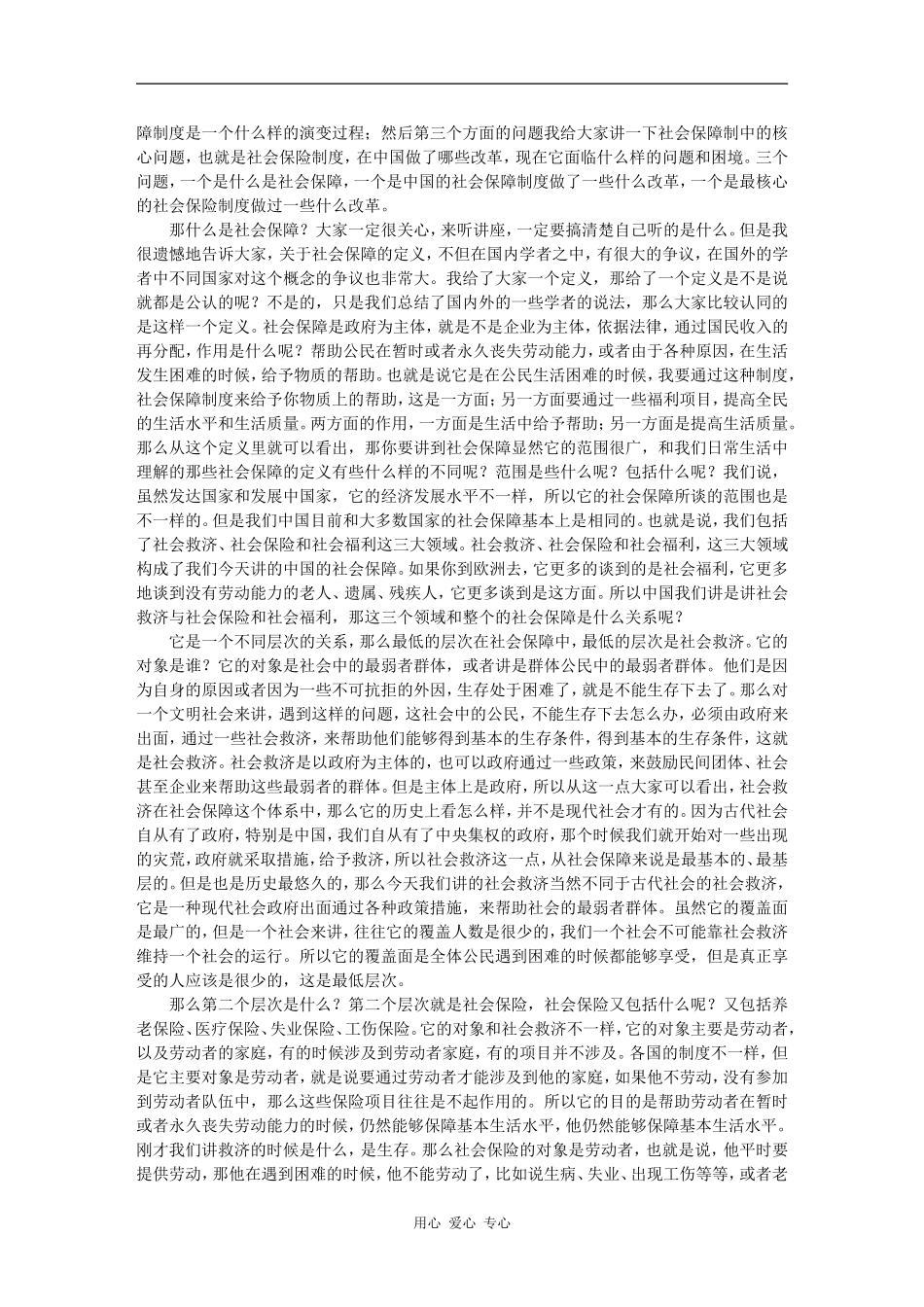 中国社会保障制度改革-董克用_第2页