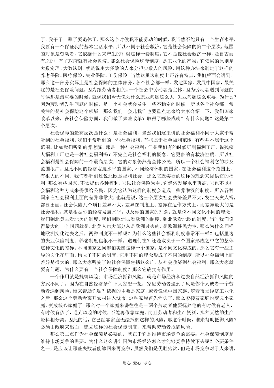 中国社会保障制度改革-董克用_第3页