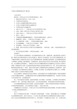 中国社会保障制度改革-董克用