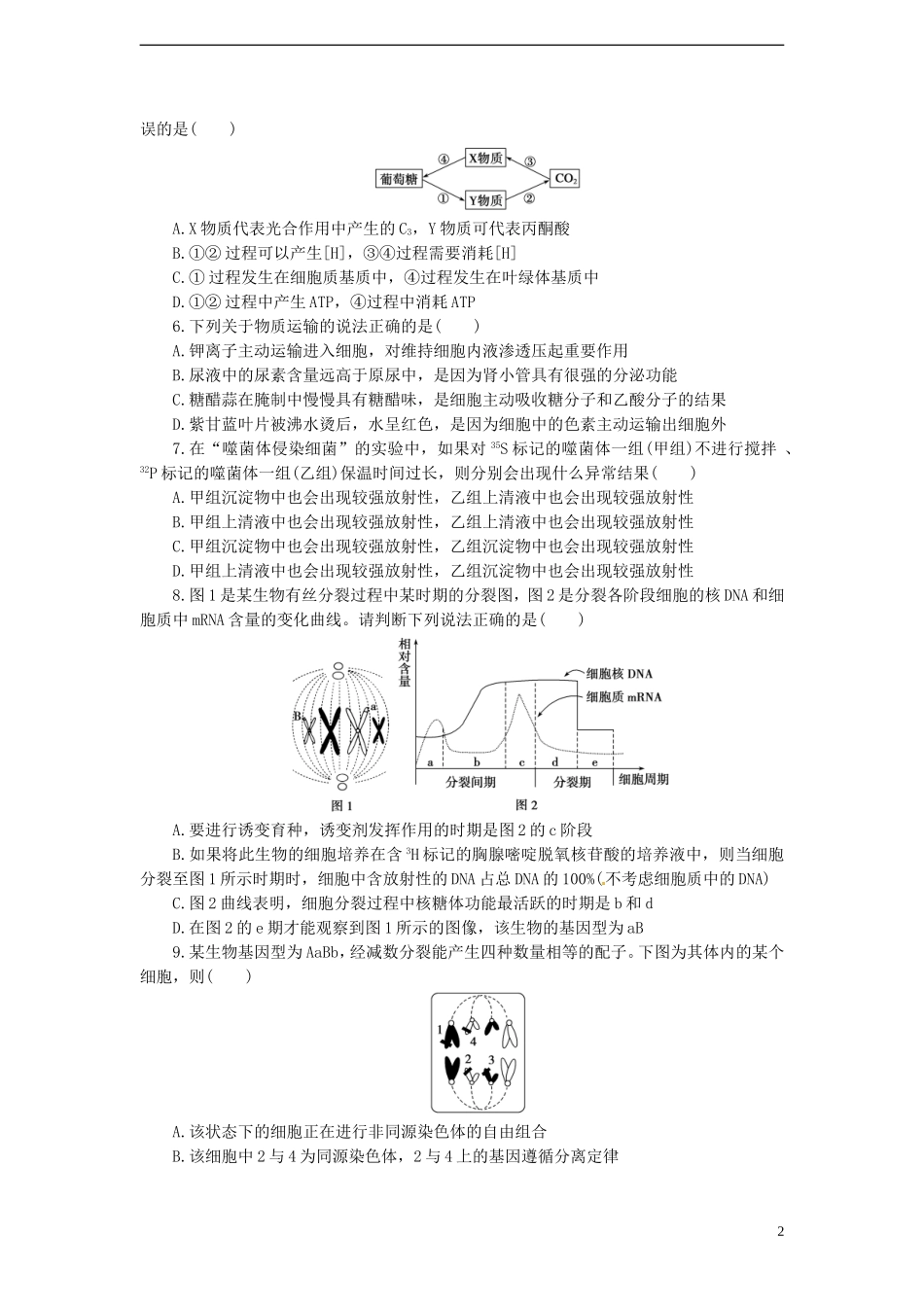 【金牌学案】高考生物二轮专题复习 第三部分 考前规范训练（三） 新人教版_第2页