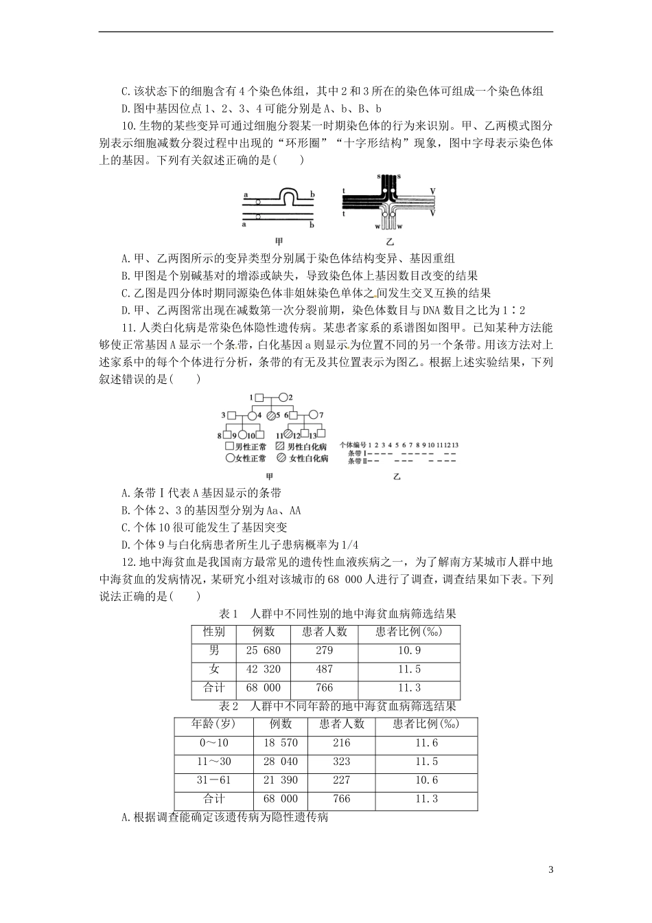 【金牌学案】高考生物二轮专题复习 第三部分 考前规范训练（三） 新人教版_第3页