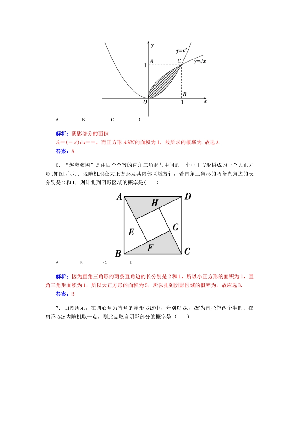 【金版学案】2015届高考数学总复习 第十章 第七节几何概型课时精练 理_第2页