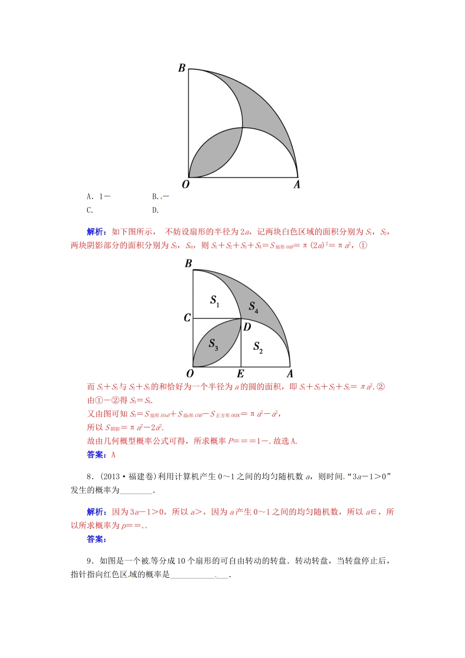 【金版学案】2015届高考数学总复习 第十章 第七节几何概型课时精练 理_第3页