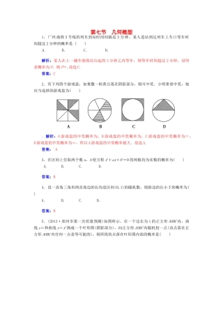 【金版学案】2015届高考数学总复习 第十章 第七节几何概型课时精练 理