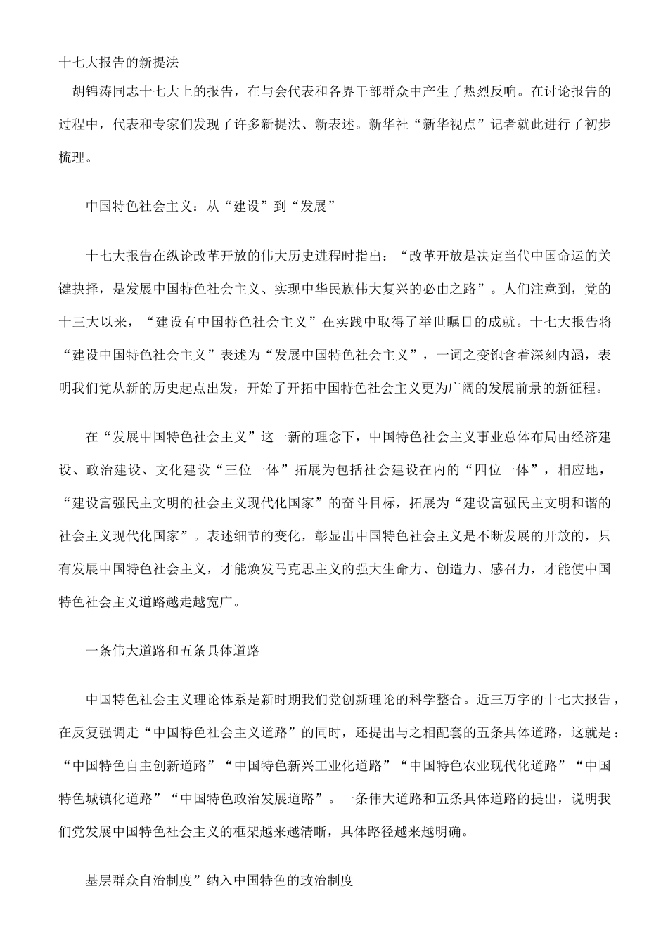 中国特色社会主义：从“建设”到“发展” [全国通用]_第1页