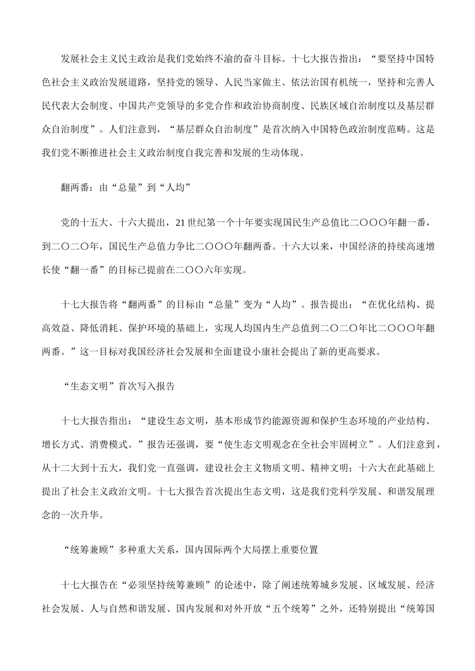 中国特色社会主义：从“建设”到“发展” [全国通用]_第2页