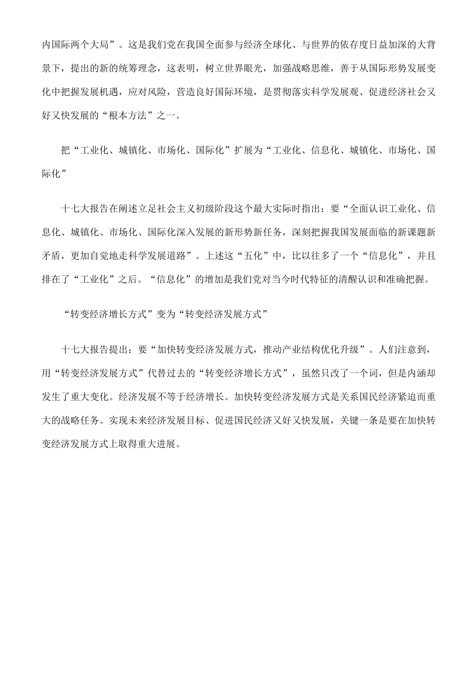 中国特色社会主义：从“建设”到“发展” [全国通用]_第3页